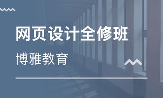 杭州转塘网页设计培训 转塘网页设计培训学校 培训机构排名