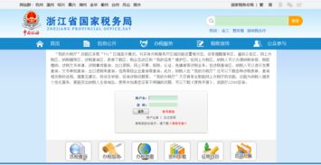 杭州国家税务局网站报税 杭州网上纳税申报系统