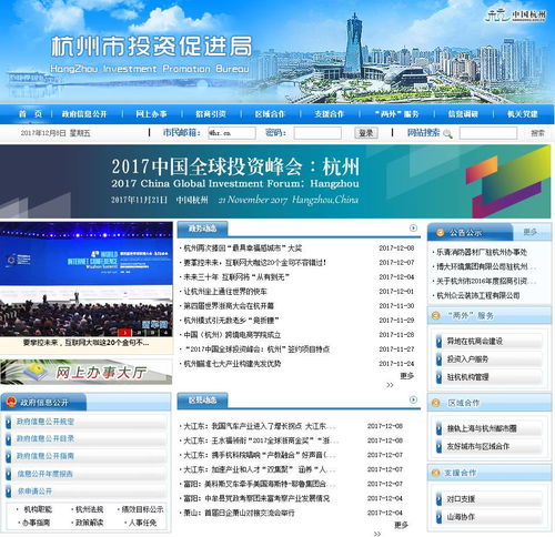 杭州市投资促进局 网站丨 投资杭州 微信平台