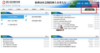 杭州市社会保险网上办事,支付宝扫码即可登录