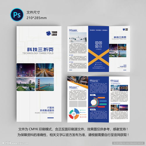 科技公司三折页设计图 dm宣传单