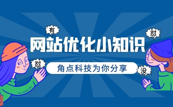 杭州壹一信息技术优化网站效果如何?